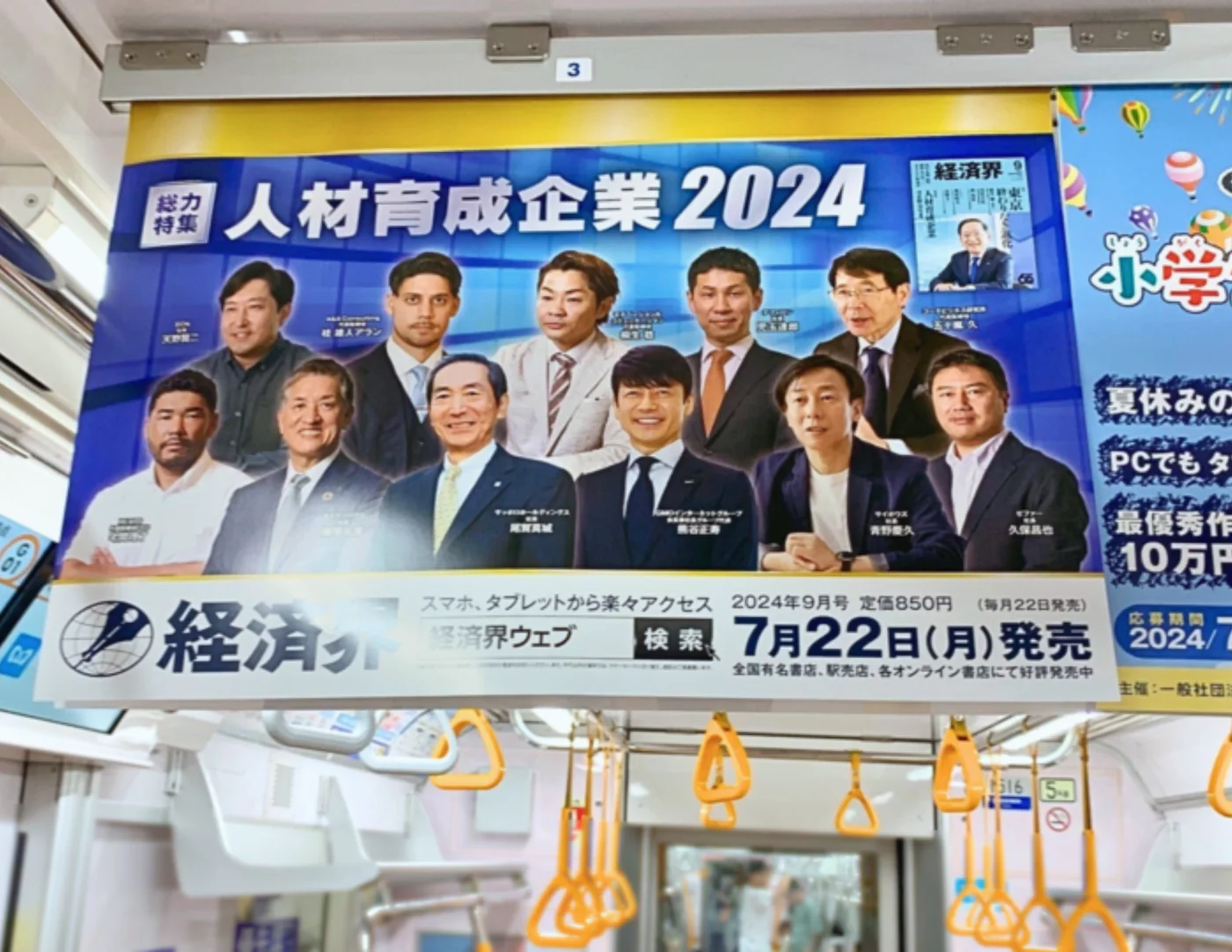 雑誌『経済界』2024年9月号 掲載の画像