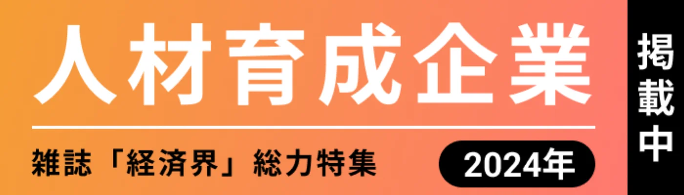 雑誌『経済界』2024年9月号 掲載の画像