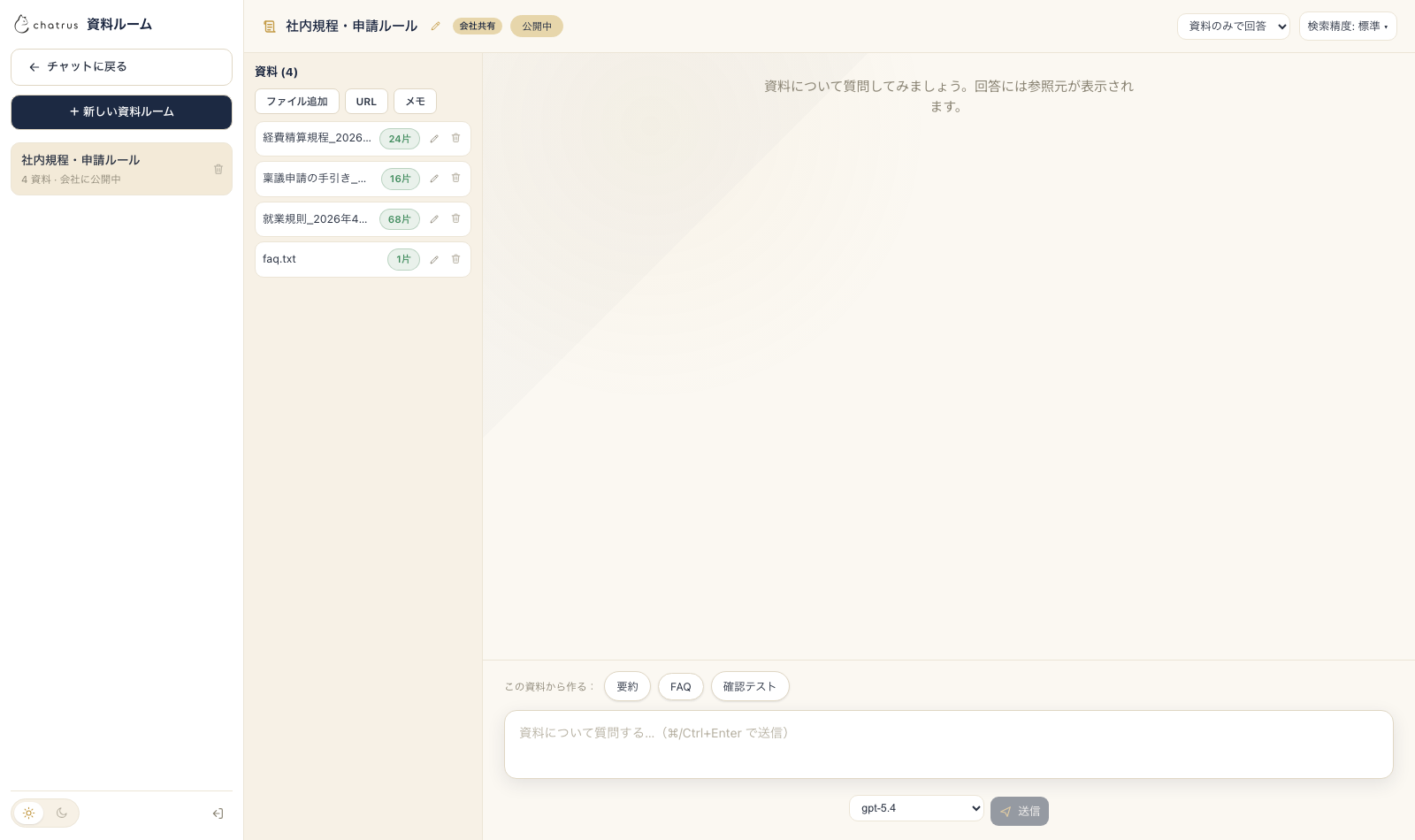 ちゃとらすの共有ナレッジの画面