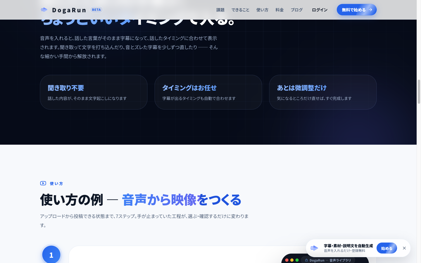 DogaRunの製品サイトの画面