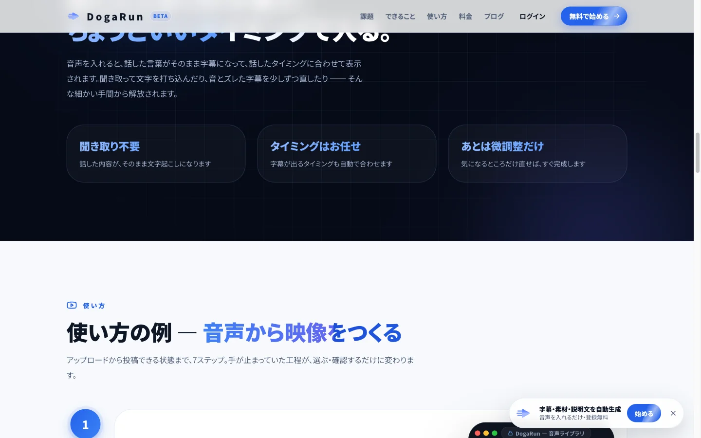 DogaRunの製品サイトの画面