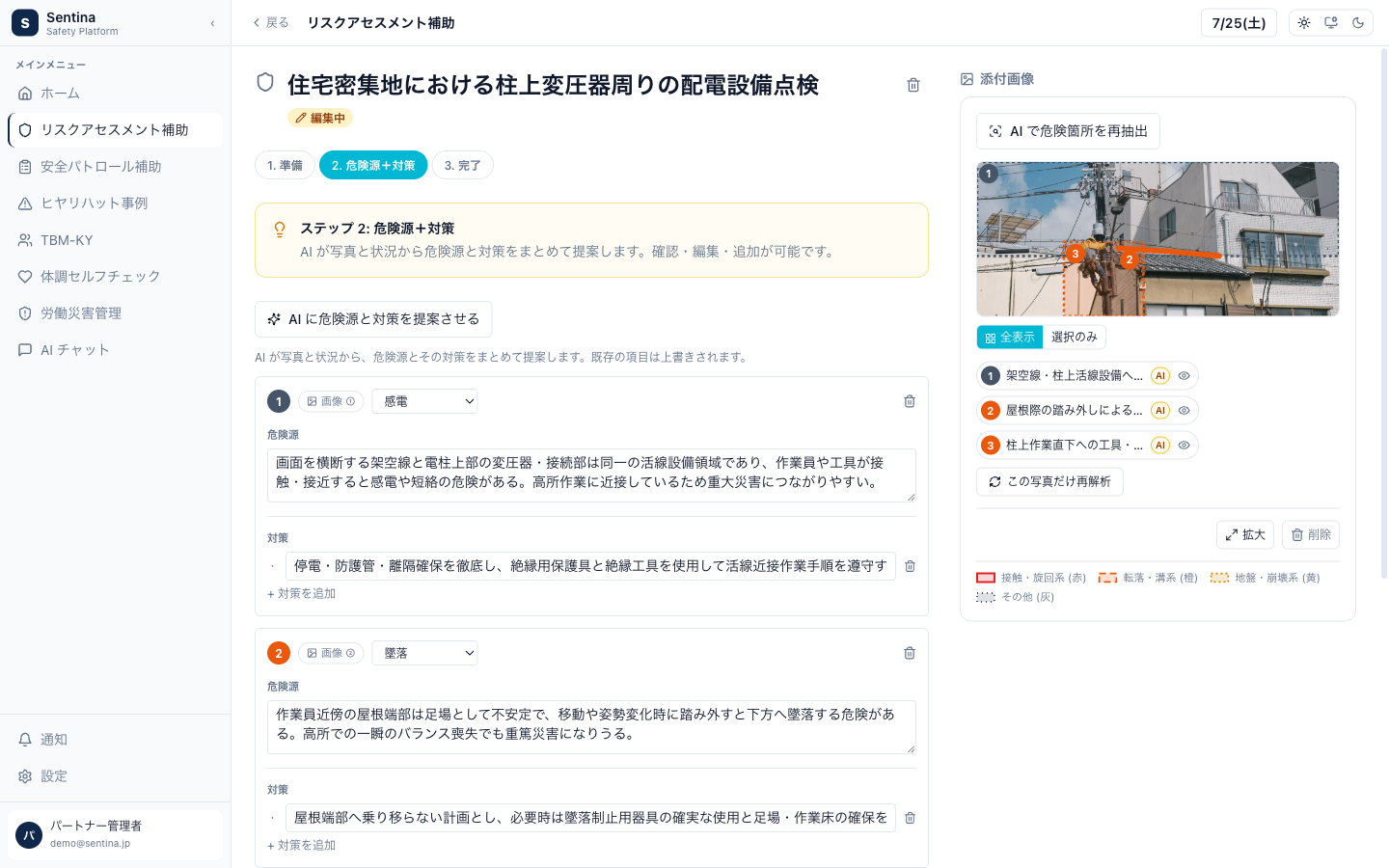 Sentinaの写真からリスクを評価する画面