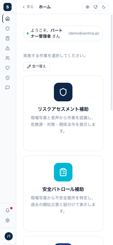 Sentinaのスマートフォンでの表示